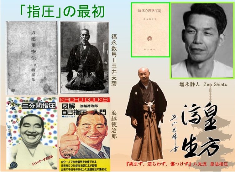 Les grands noms du shiatsu