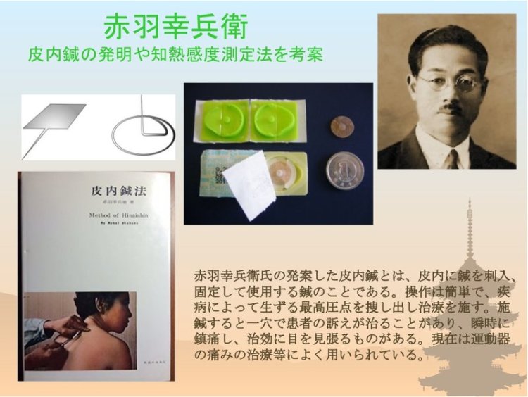 Akabane Kobei et le Hinaishin